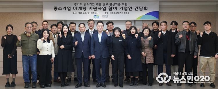 중소기업 마케팅 지원사업 기업간담회(의정부)