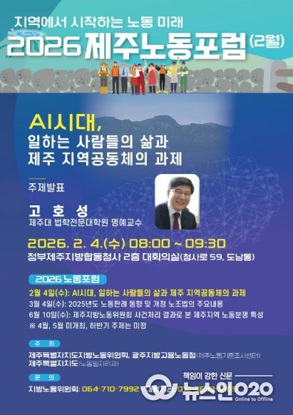 2026 제주노동포럼 홍보 이미지