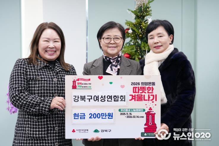 지난달 30일 이순희 강북구청장(가운데)과 강북구여성연합회가 따뜻한 겨울나기 성금 전달식에서 기념촬영을 하고 있다