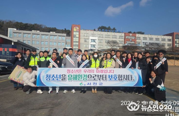 서천군, 겨울방학 계기 청소년 유해환경 점검