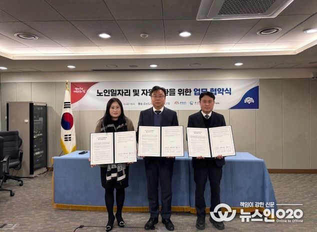 노인일자리 및 자원순환을 위한 업무협약식