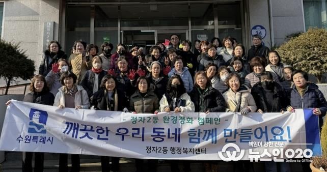 설맞이 대청소, 깨끗한 수원시 장안구 정자2동 우리 함께 만들어요!