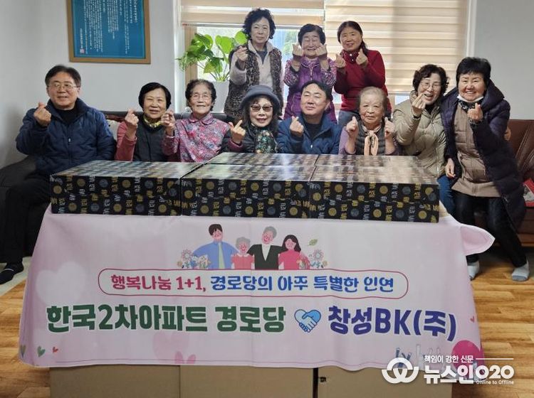 수원시 매탄4동 ㈜창성BK & ㈜밀코 동수원 서비스 지역기업, 경로당 어르신과 설맞이 온정 나눔 실천