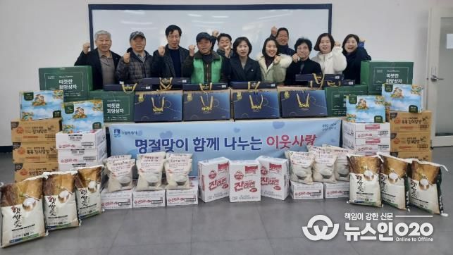 수원시 영통구 영통2동 설 명절 맞이 '이웃사랑 나눔 전달식' 진행