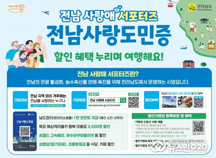 전남 사랑애 서포터즈 홍보물