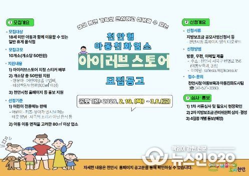 아동 환영하는 ‘아이러브스토어’ 10곳 모집