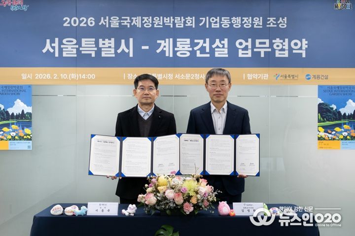 2026 서울국제정원박람회 기업동행정원 조성 서울시-계룡건설 업무협약(왼쪽부터 서동욱 계룡건설 상무, 김영환 서울시 정원도시국장)