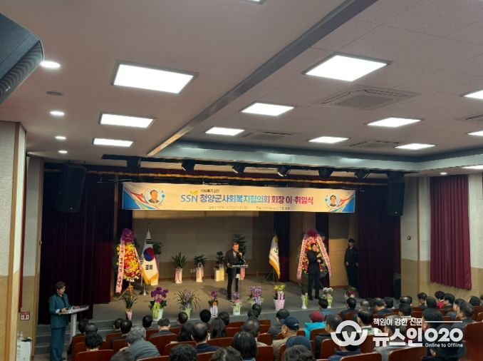 청양군사회복지협의회 정기총회 개최... 제9대 임홍빈 회장 취임