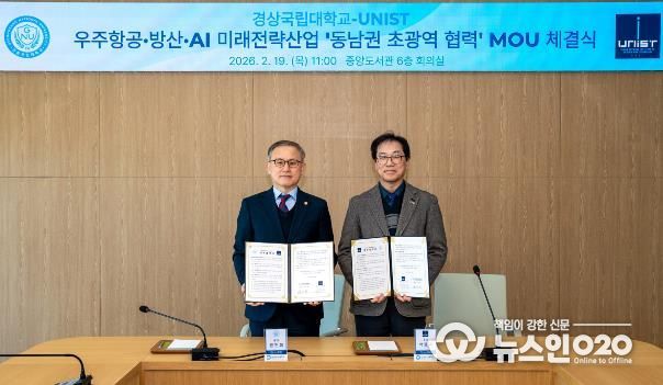 경상국립대학교와 UNIST는 2월 19일 오전 11시 가좌캠퍼스 중앙도서관 6층 회의실에서 ‘동남권 지역혁신 실현을 위한 공동연구 및 인력양성 업무협약(MOU)’을 체결했다.
