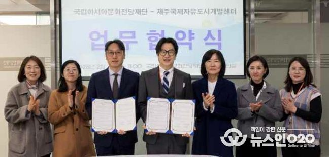 JDC-국립아시아문화전당재단, 문화콘텐츠 상생 협력