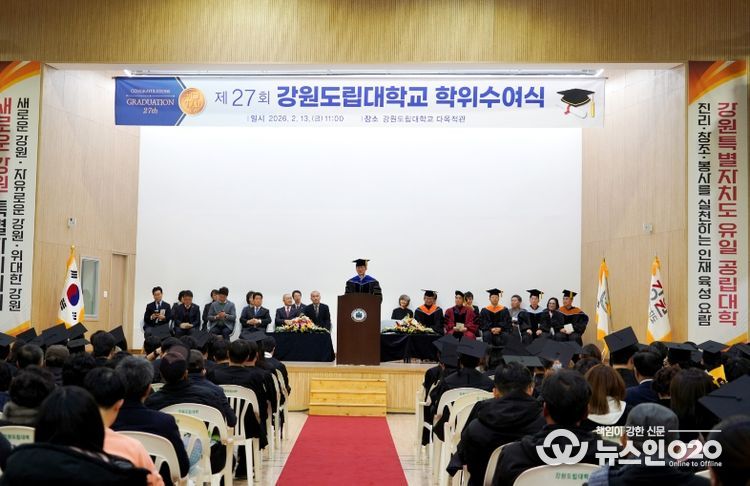 강원도립대학교 제27회 학위수여식