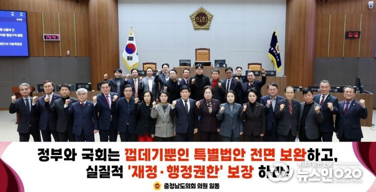 ‘충남·대전 행정통합특별법’ 실질적 권한 강화 촉구