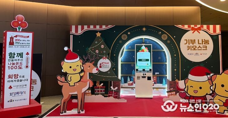 시청 로비에 설치된 사랑의 온도탑과 기부 나눔 키오스크