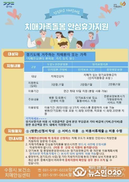 치매가족돌봄 안심휴가지원 안내문