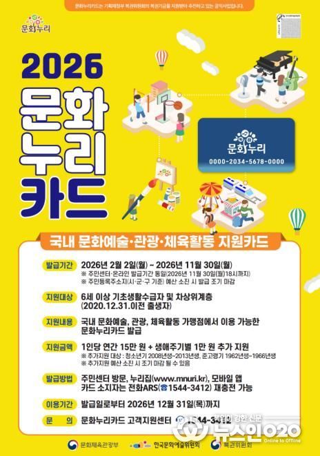 2026 문화누리카드 포스터