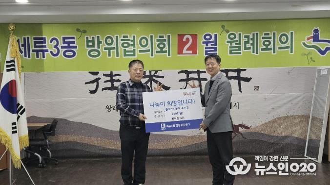 수원시 권선구 세류3동 방위협의회, 불우이웃 돕기 성금 50만 원 기탁