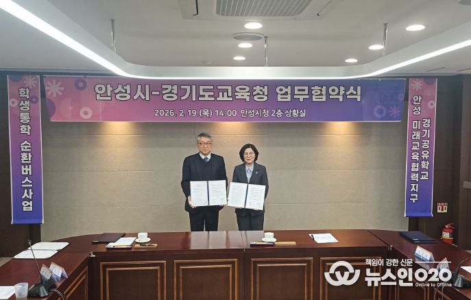 안성교육지원청, 학생통학 순환버스 협약식 개최