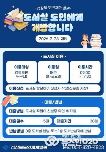 경상북도인재개발원, 지역주민 대상 도서실 개방