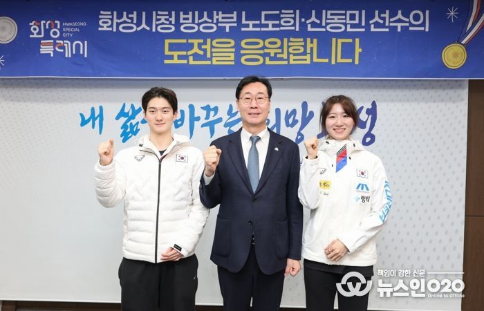 정명근 화성특례시장(가운데)과 노도희(오른쪽), 신동민 선수가 올림픽 각오를 다지고 있다