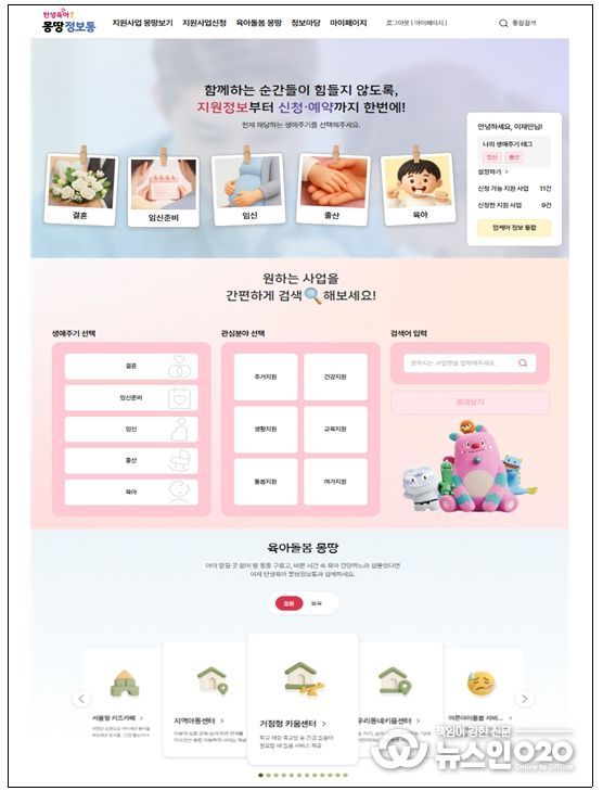 탄생육아 몽땅정보통 메인화면