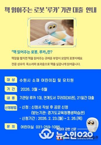 2026년 책 읽어주는 로봇 루카 기관대출 상반기 홍보문