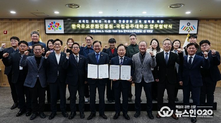 한국유교문화진흥원-국립공주대가‘외국인 유학생 한국문화 이해 증진 및 인성 함양 교육’을 위한 업무협약(MOU)을 체결한 뒤 기념촬영을 하고 있다.