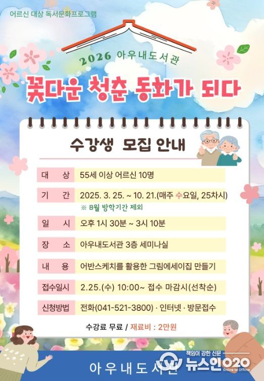 1. 천안아우내도서관 ‘꽃다운 청춘 동화가 되다’ 홍보문.