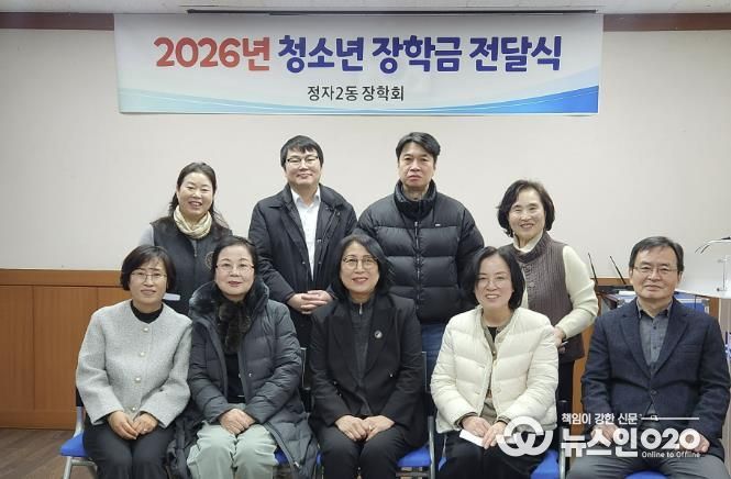 수원시 장안구 정자2동 장학회, 중․고등학생 장학금 전달