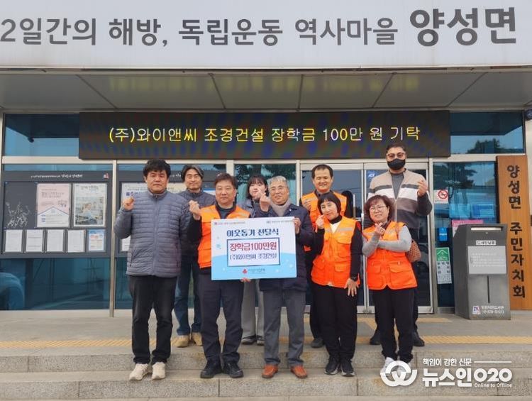 안성시 ㈜와이앤씨 조경건설 장학금 기탁