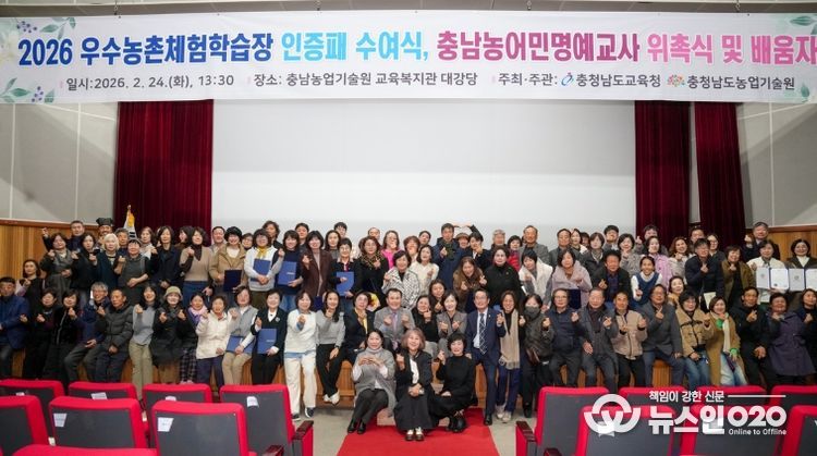 우수 농촌체험학습장 인증 및 농어민명예교사 위촉