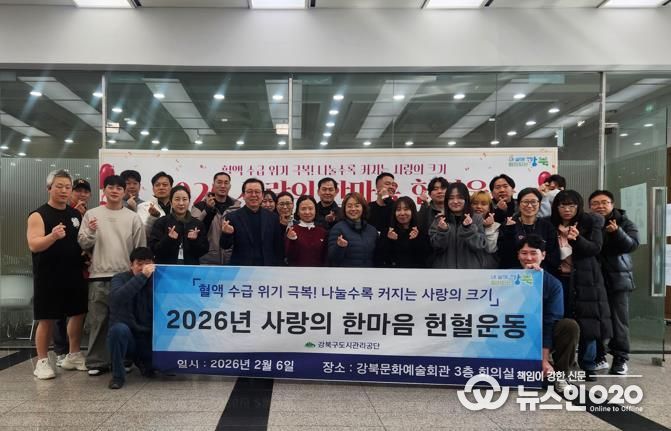 지난 6일, 사랑의 한마음 헌혈운동에 참여한 강북구도시관리공단 임직원들