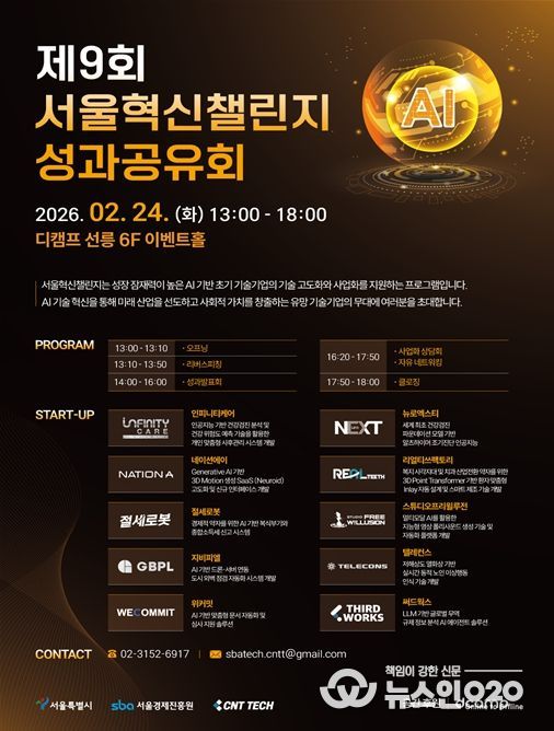 제9회 서울혁신챌린지 성과공유회 행사 포스터