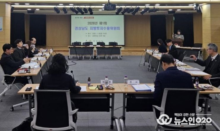 2026년 제1회 경상남도 지방토지수용위원회