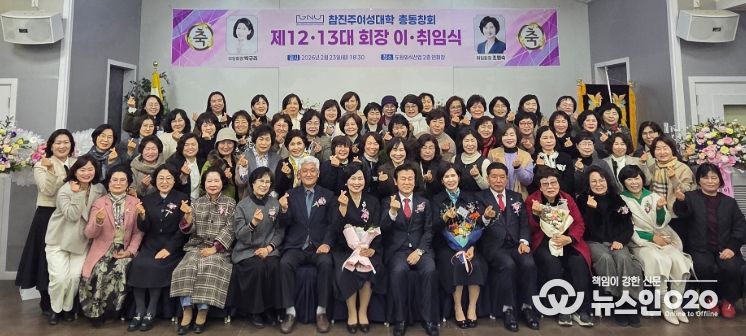 경상국립대학교(GNU) 평생교육원은 2월 23일 진주도원외식에서 ‘참진주여성대학 총동창회 제12대·13대 회장 이취임식’을 개최했다.