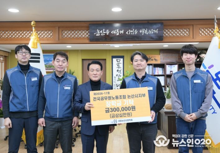 전국공무원노동조합 논산시지부,모범지부상 시상금 논산시장학회에 기탁