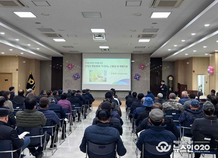 안성시 남부농업기술상담소, 고품질 수찬미 재배기술 교육 실시