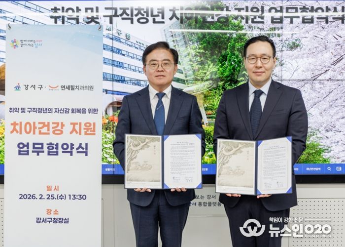 진교훈 서울 강서구청장(왼쪽)이 25일(수) 구청장실에서 열린 ‘취약 및 구직청년의 자신감 회복을 위한 치아건강 지원 업무협약식’에서 정현준 연세힐치과의원 대표원장과 기념촬영을 하고 있다.