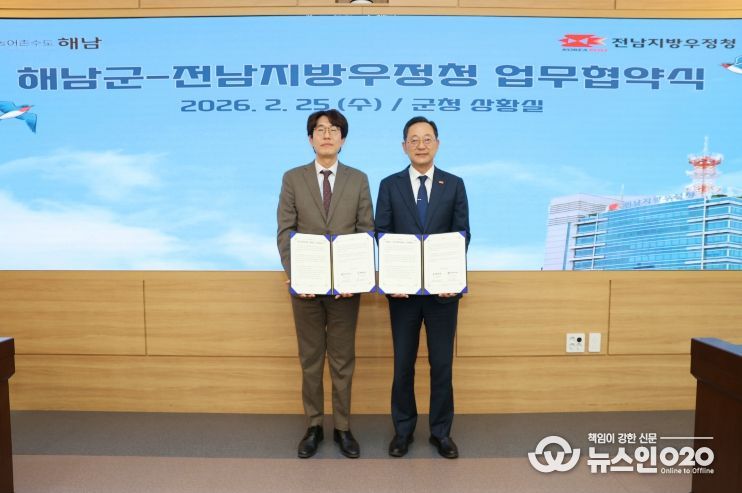 전남청-해남군 업무협약