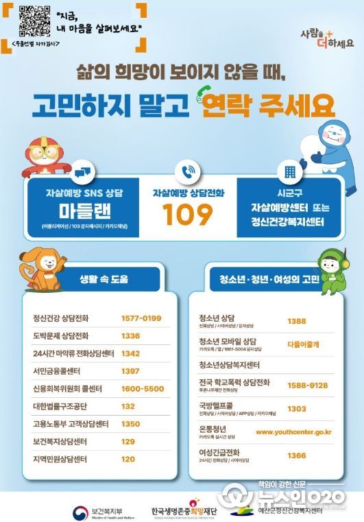 자살예방 홍보 포스터