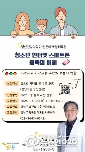 청소년 스마트폰 과의존 가족교육