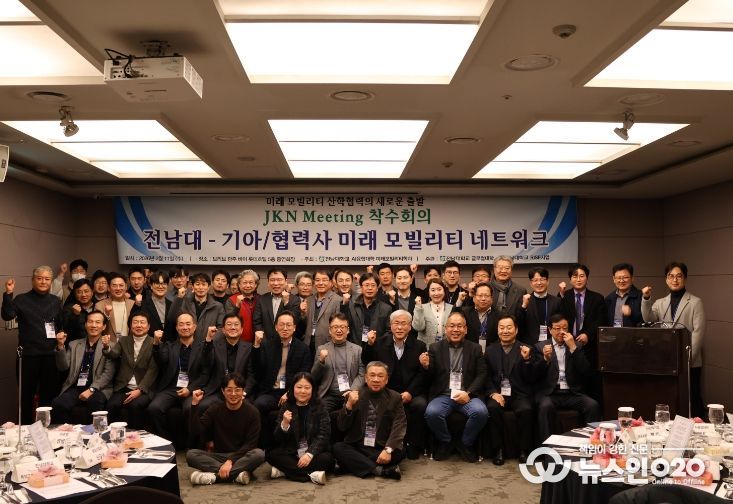 산학연 80여 명 참여 ‘JKN 모빌리티 협의체’