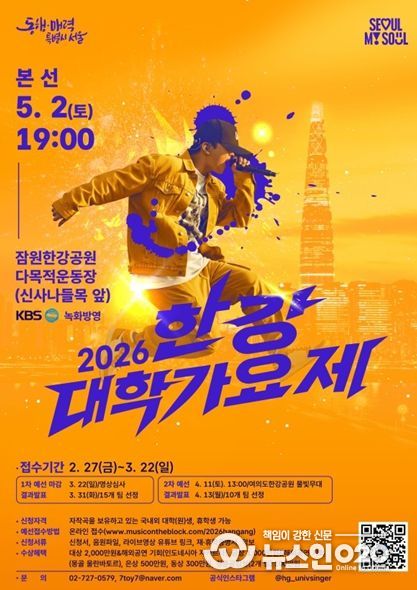 2026 한강 대학가요제 참가자 모집 포스터