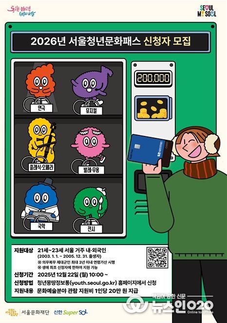 2026년 서울청년문화패스 모집 포스터