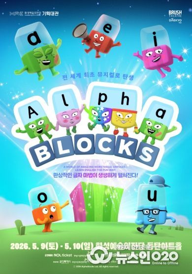 알파블록스 포스터