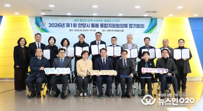 25일 오후 4시 30분 시청 3층 상황실에서 열린 통합지원협의체 위촉식 및 정기회의에서 참석자들이 기념사진을 찍고 있다.