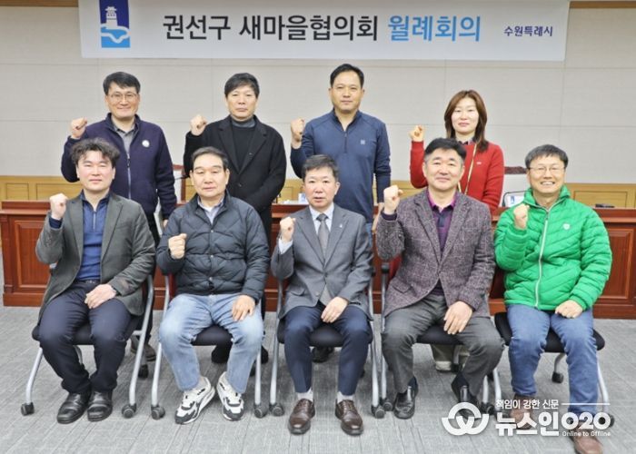 수원시 권선구 새마을지도자협의회 ‘2월 월례회의 개최’