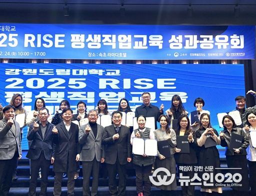 강원도립대학교 라이즈사업단, 속초·고성·양양, 지역특화 평생교육 최종 성과발표