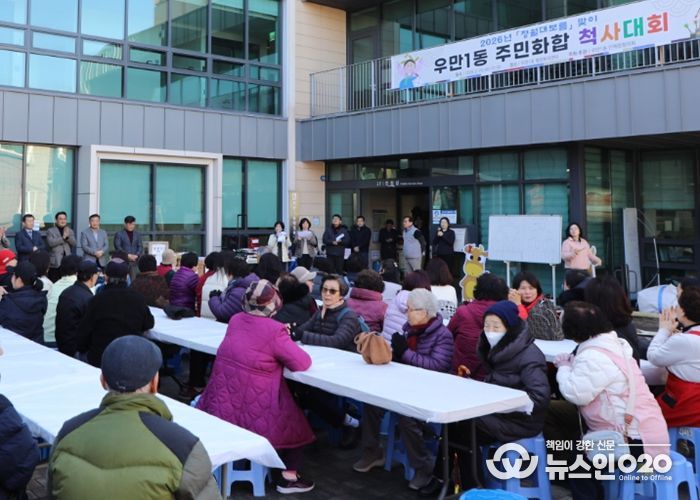 수원시 팔달구 우만1동, 정월대보름맞이 단체원 화합 척사대회 성황리 개최