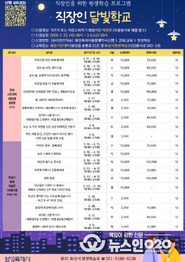 직장인 달빛학교 1차 수강생 모집 안내 포스터