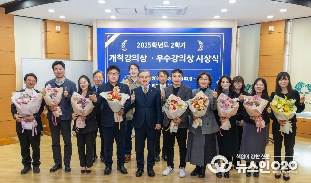 2025학년도 2학기 개척강의상 및 우수강의상 시상